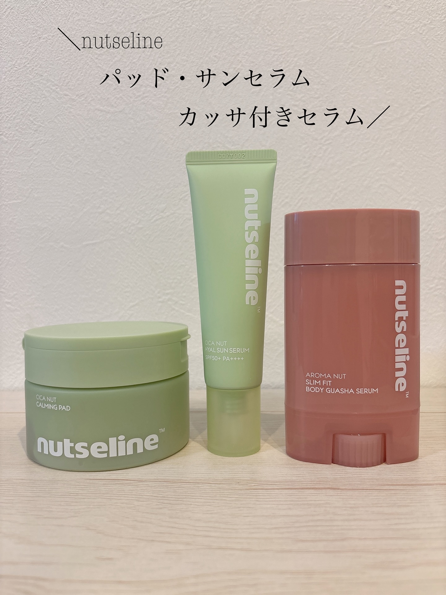 CICA NUT HYAL SUN SERUM/nutseline/化粧下地を使ったクチコミ（1枚目）