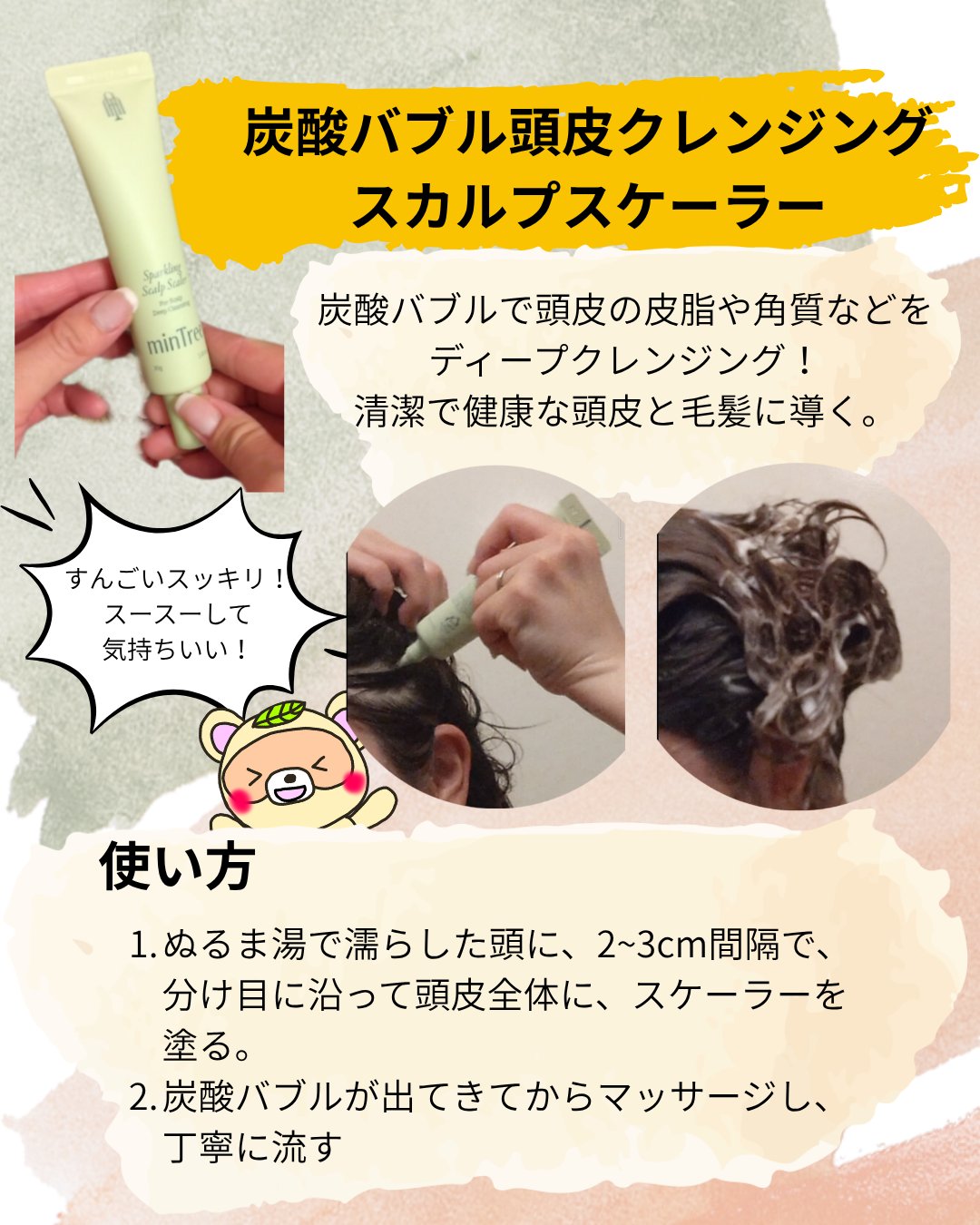 ヘアバランシングスカルプメント/ミンツリー/ヘアマスク・ヘアパックを使ったクチコミ（2枚目）