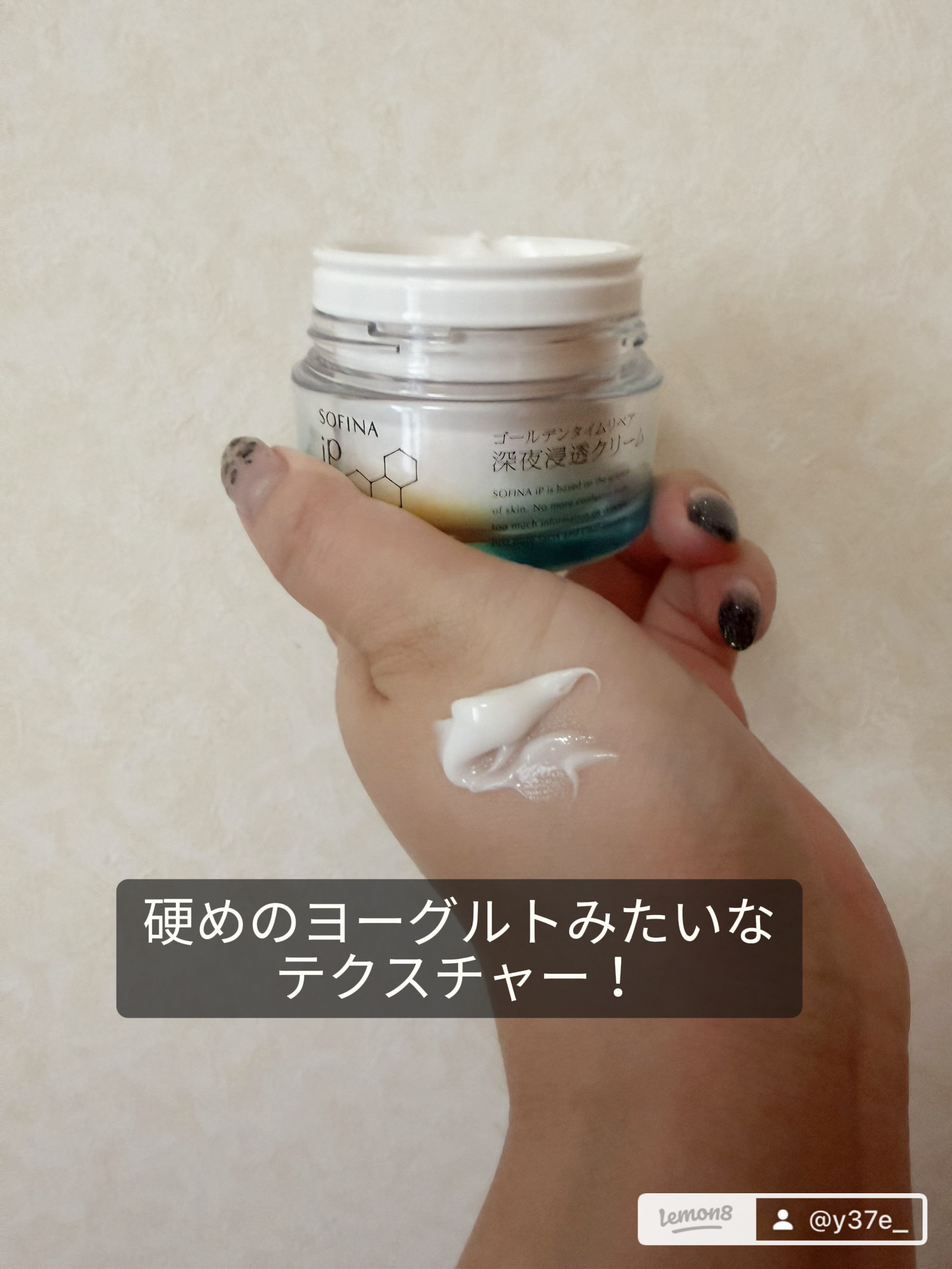 ソフィーナ iP ゴールデンタイムリペア 深夜浸透クリーム 本体 55g/SOFINA iP/フェイスクリームを使ったクチコミ（3枚目）