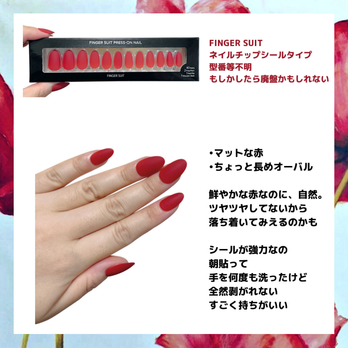 ネイルチップ(シールタイプ)/FINGER SUIT/ネイルチップ・パーツを使ったクチコミ（2枚目）