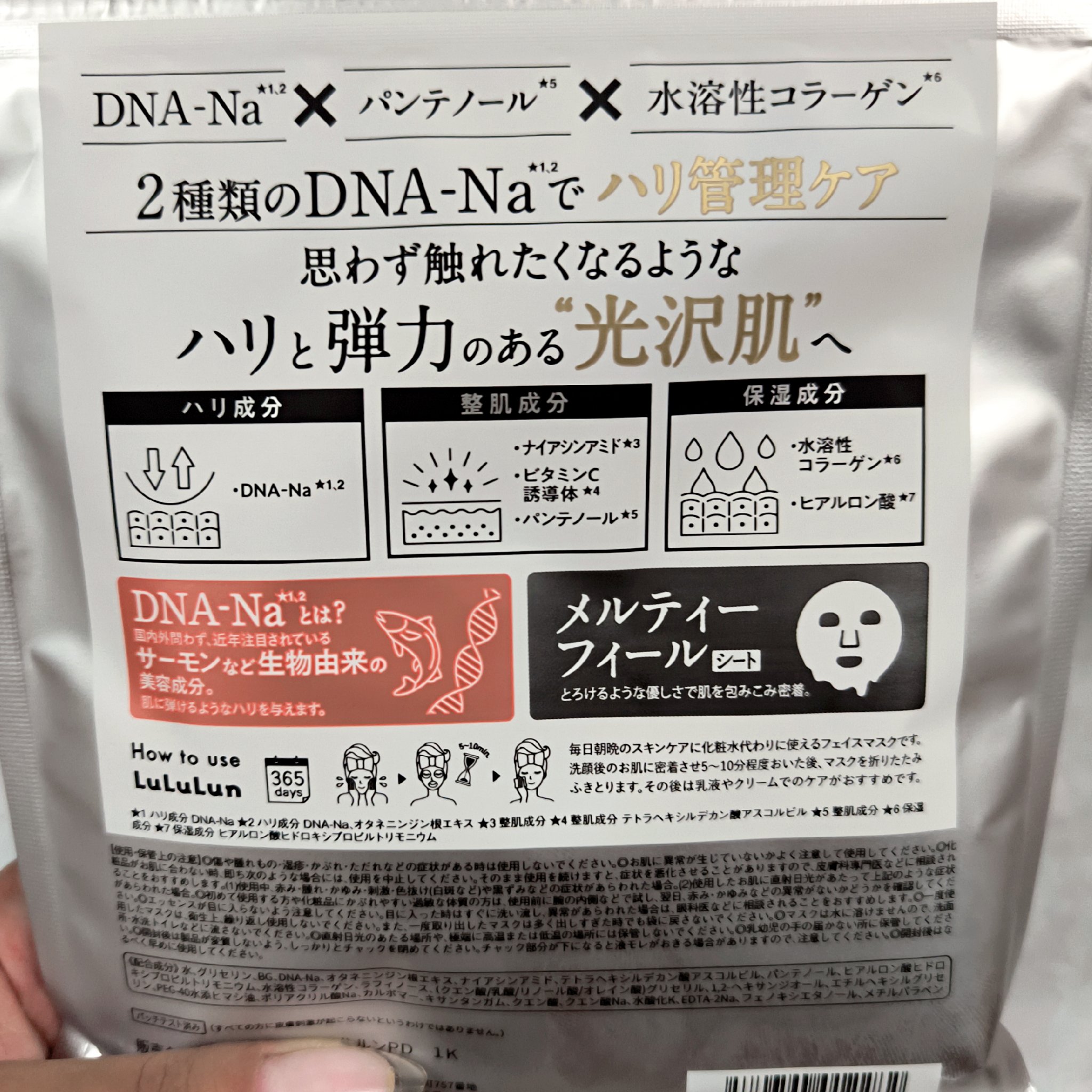 ルルルン ハイドラ PD マスク/ルルルン/シートマスク・パックを使ったクチコミ（2枚目）