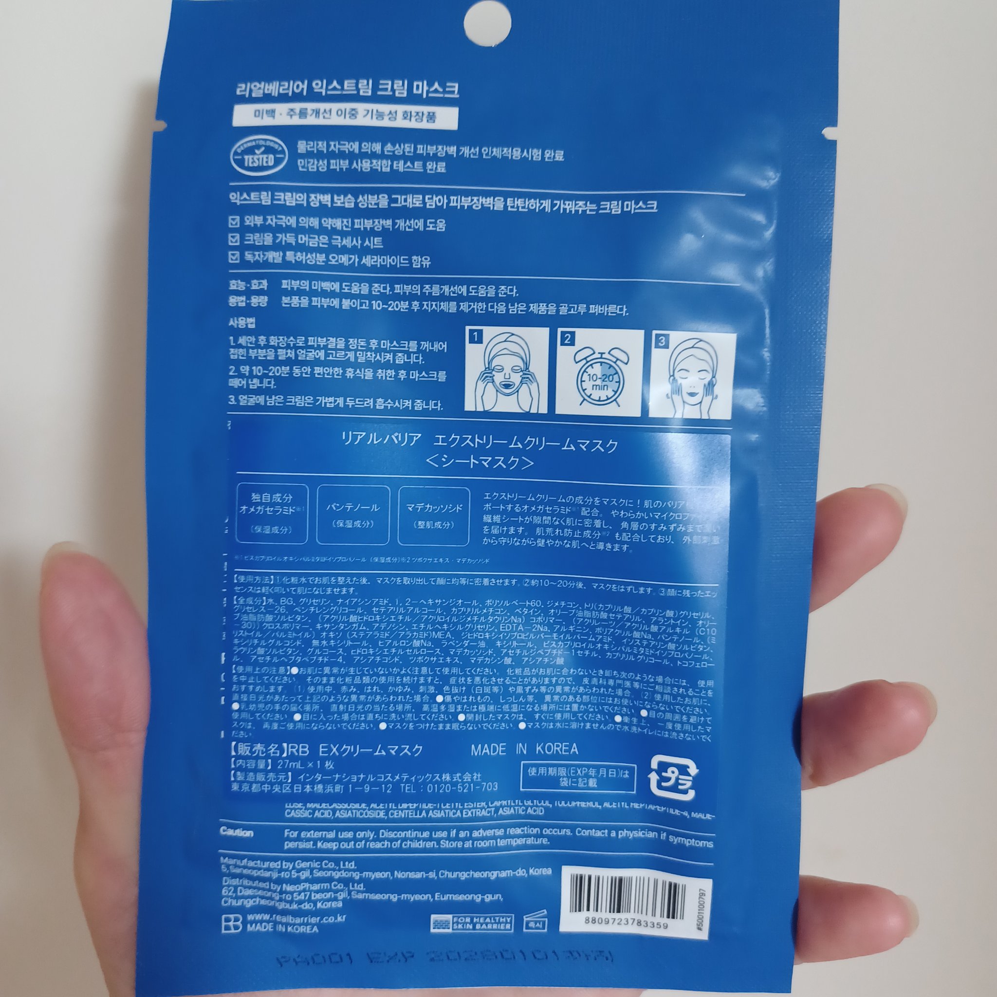 リアルバリア エクストリームクリームマスク/Real Barrier/シートマスク・パックを使ったクチコミ（2枚目）