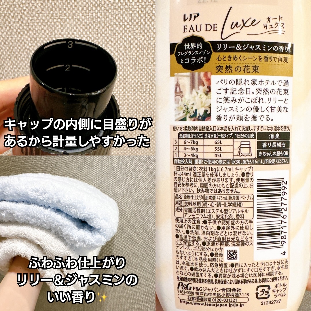 レノア オードリュクス　イノセント リリー＆ジャスミンの香り/レノア/柔軟剤を使ったクチコミ（2枚目）