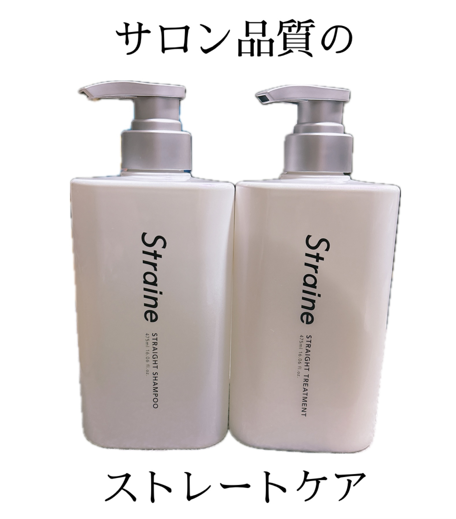 Straine
ストレートシャンプー/ストレートトリートメント

┈┈┈┈┈┈┈┈┈┈┈┈┈┈┈┈┈┈┈┈

必須アミノ酸9種+ケラチン7種で
自分史上最高のシルクストレート髪へ。

髪内部のうねりを補修
まっすぐな質感の髪へ。

髪内部が