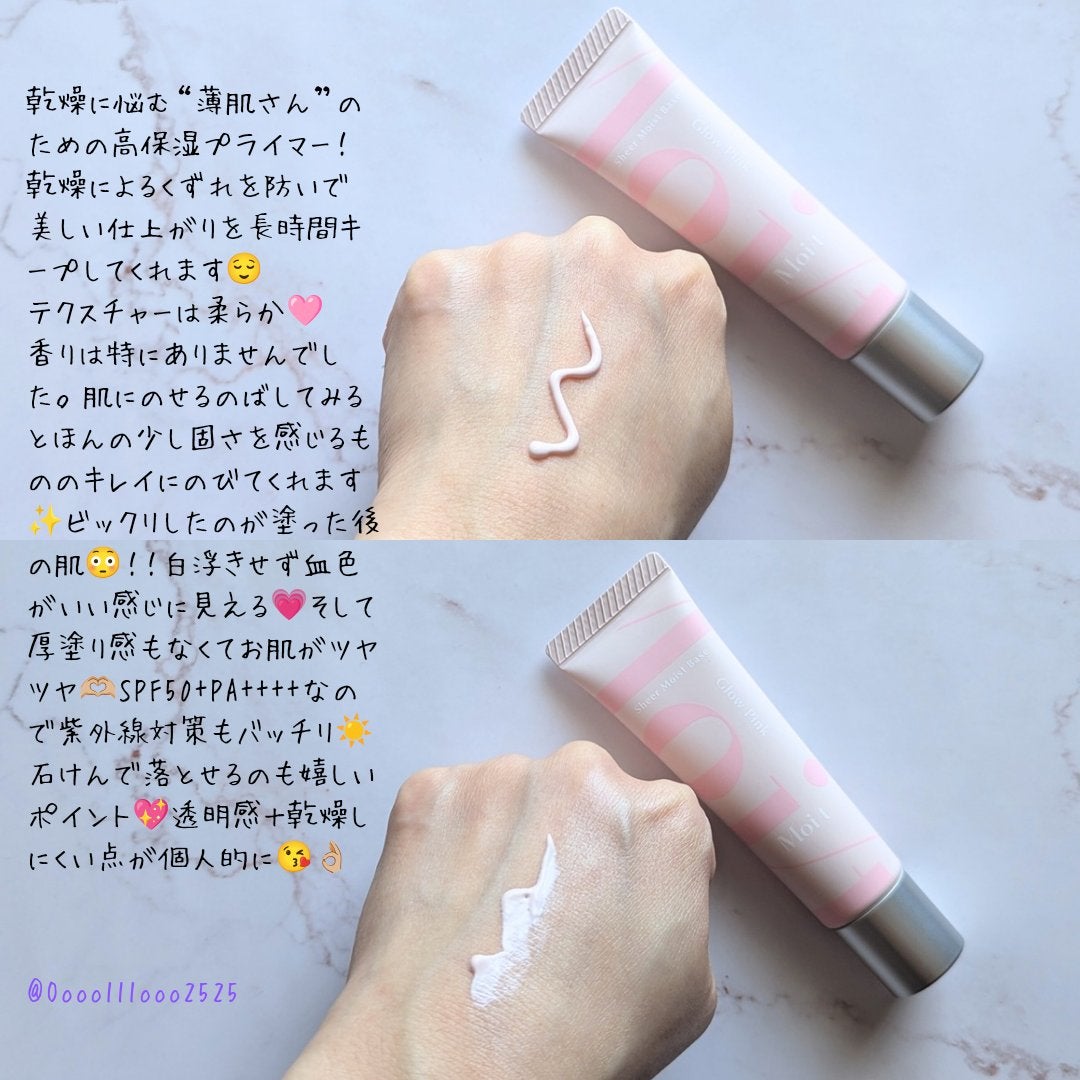 モイット シアーモイストベース/エリザベス/化粧下地を使ったクチコミ(2枚目)