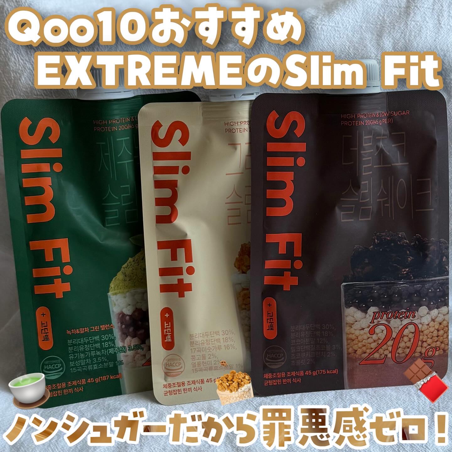 SLIM FIT/エクストリームコスメ/その他プロテインを使ったクチコミ（1枚目）