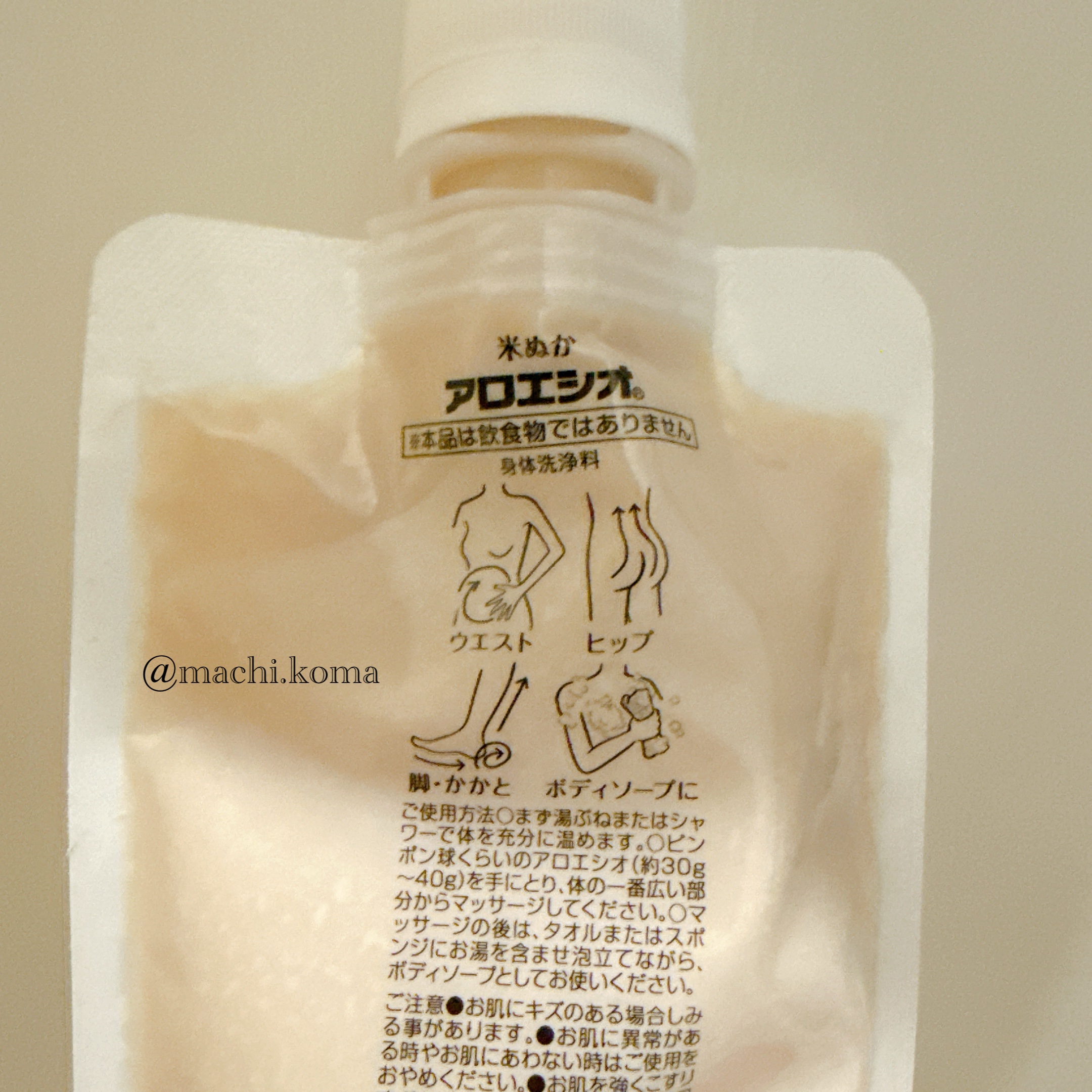 アロエシオ　米ぬかアロエシオ/フタバ化学/ボディスクラブを使ったクチコミ（2枚目）