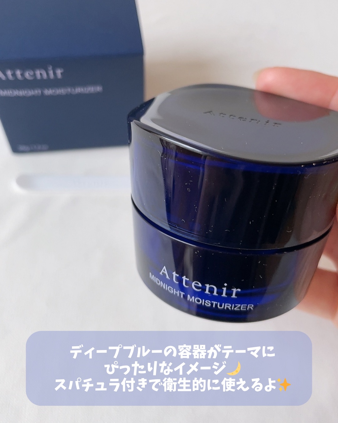 アテニア ミッドナイトモイスチャライザー/アテニア/フェイスクリームを使ったクチコミ（3枚目）