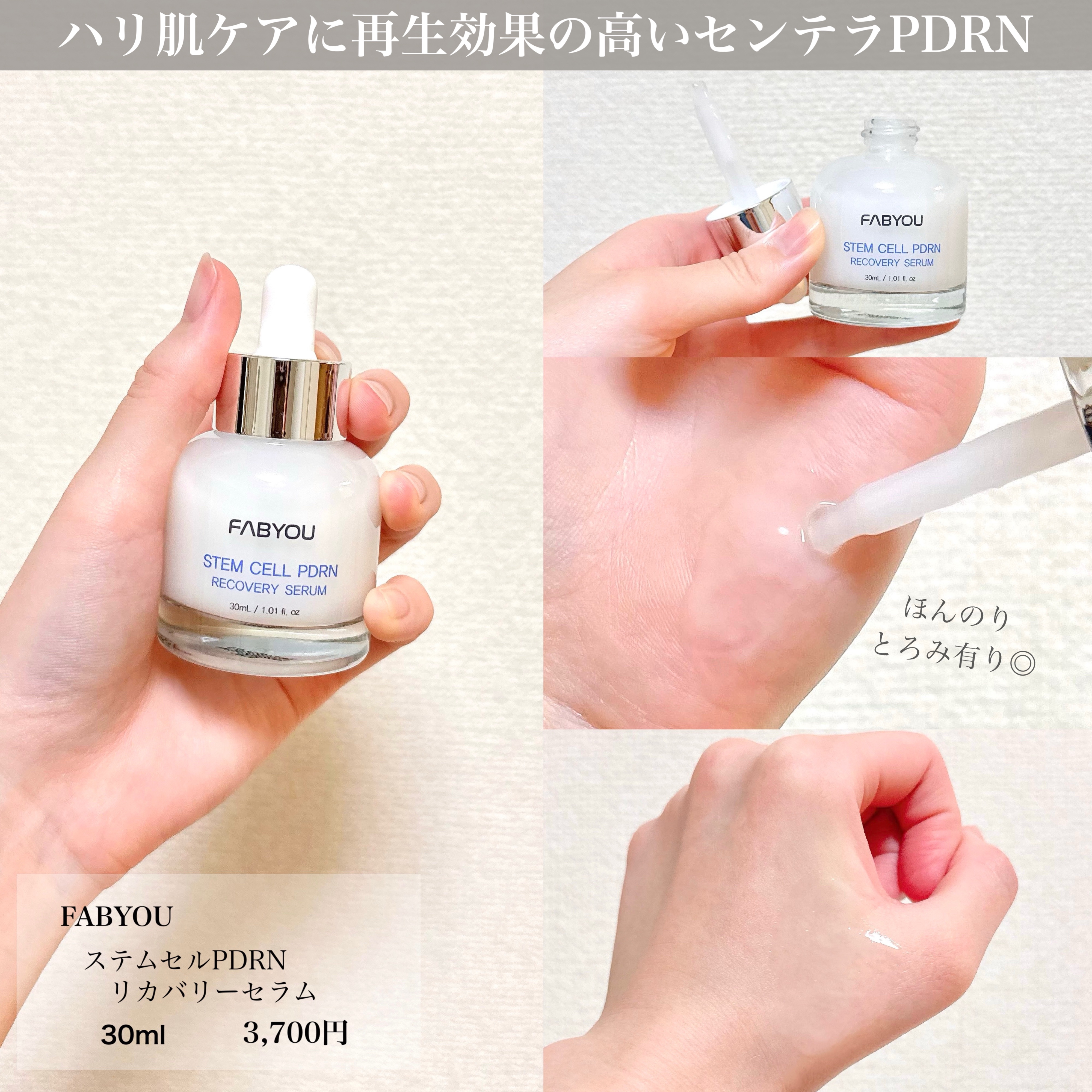 ステムセルPDRNリカバリーセラム/FABYOU/美容液を使ったクチコミ（2枚目）