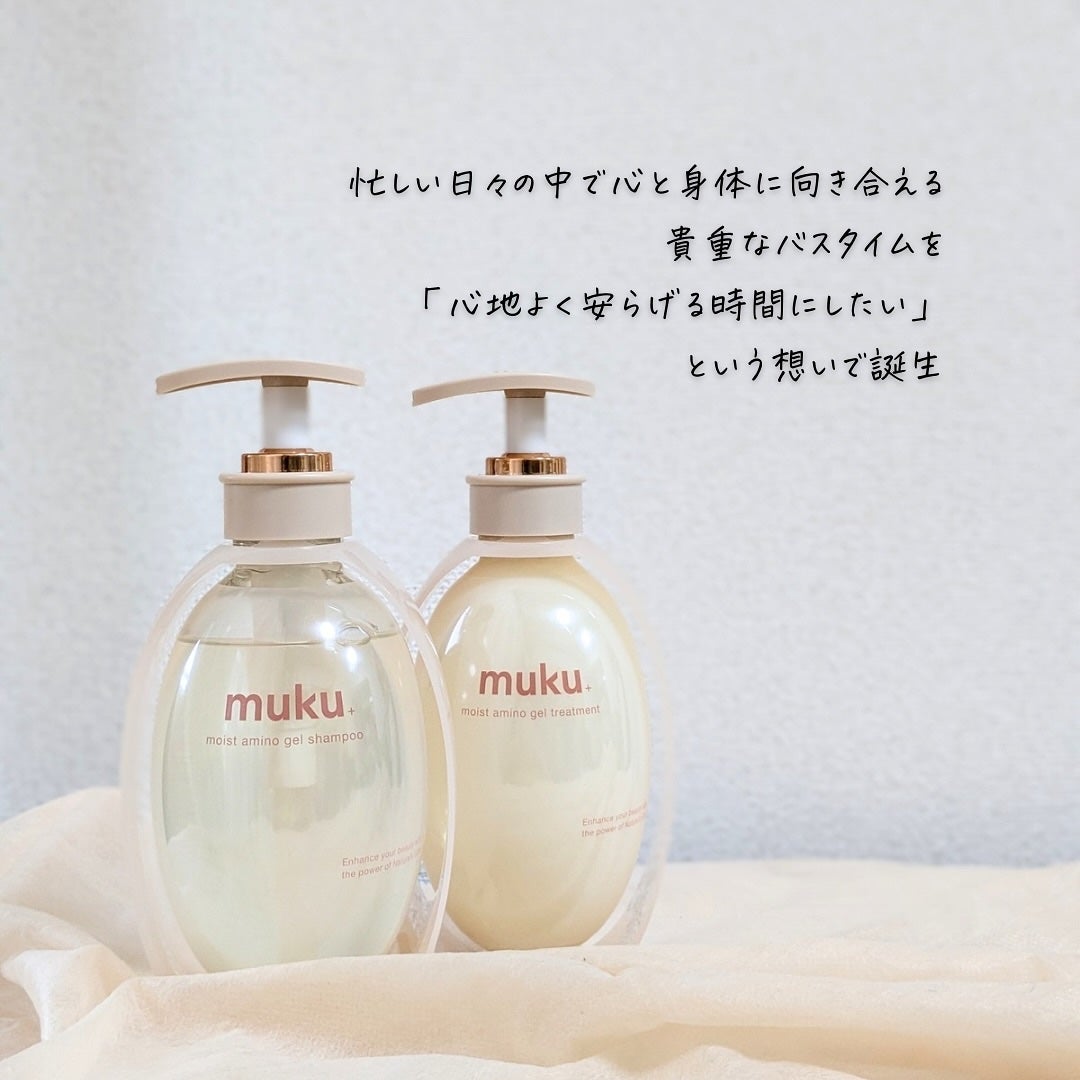 ムク+ モイスト アミノジェル シャンプー/ヘアトリートメント/muku+/市販シャンプーを使ったクチコミ(2枚目)