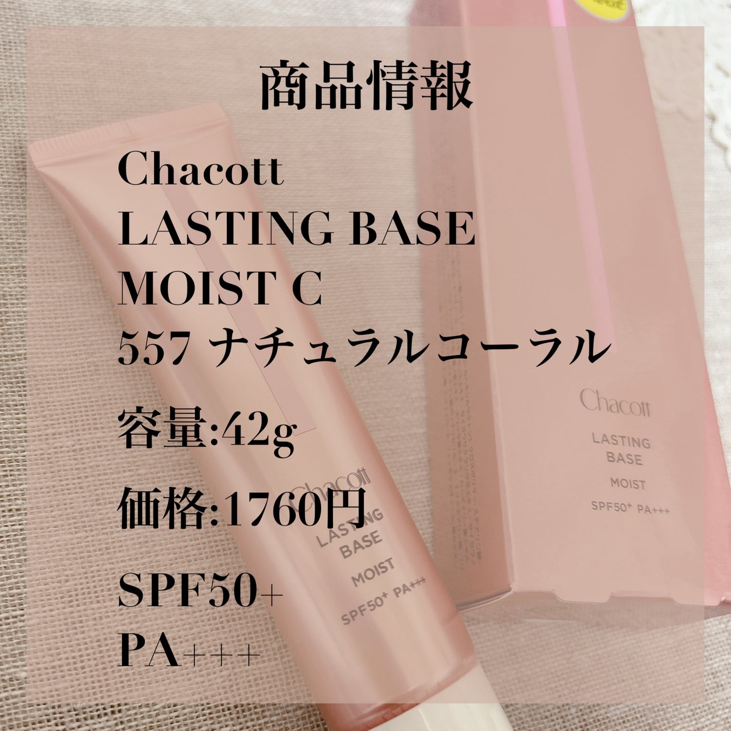 ラスティングベース クール/チャコット・コスメティクス/化粧下地を使ったクチコミ(4枚目)