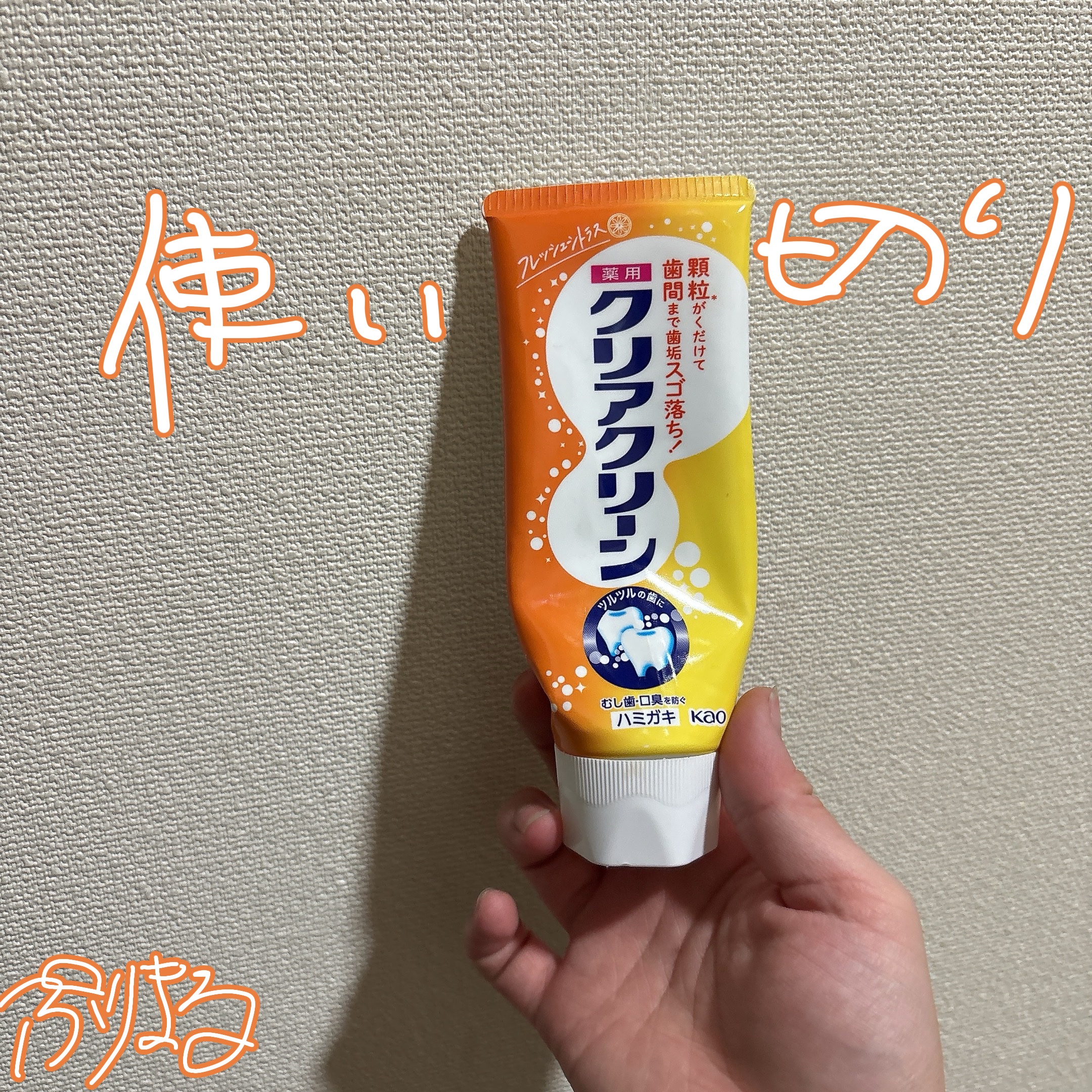 薬用クリアクリーン フレッシュシトラス/クリアクリーン/歯磨き粉を使ったクチコミ（1枚目）