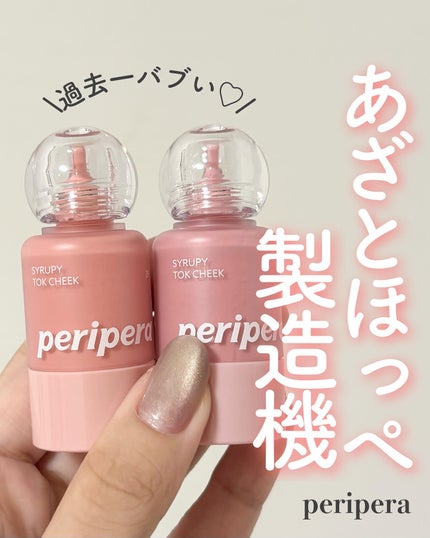 シロッピー トック チーク/PERIPERA/リキッドチークを使ったクチコミ(1枚目)