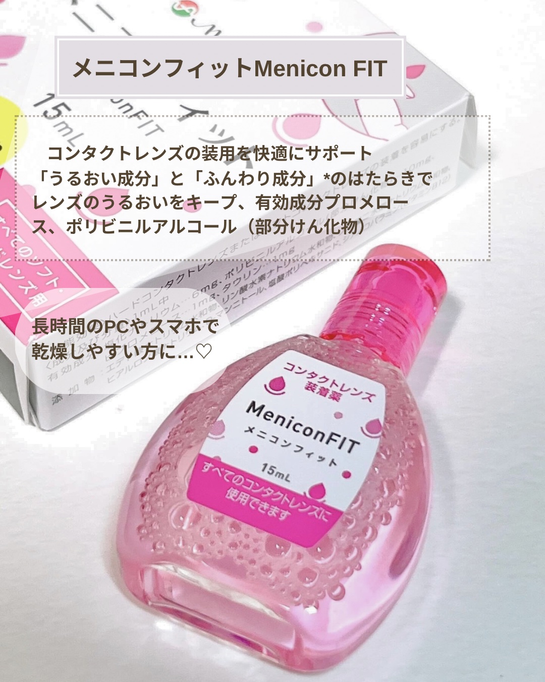 メニコンフィット/メニコン/その他を使ったクチコミ（2枚目）