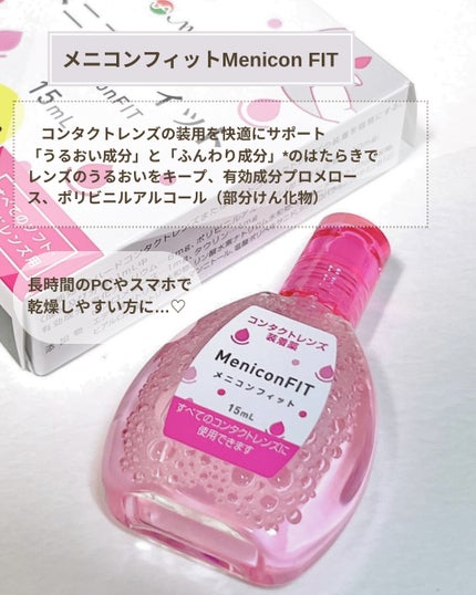 メニコンフィット/メニコン/その他を使ったクチコミ(2枚目)