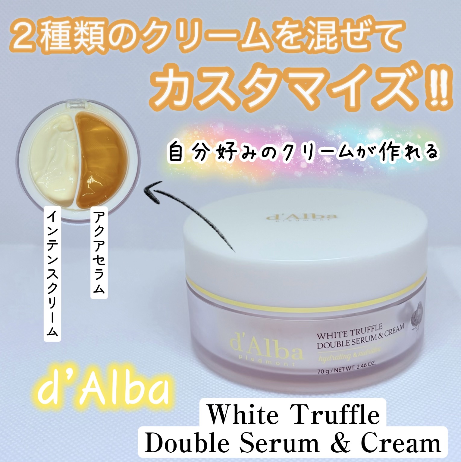 ホワイトトリュフダブルセラムアンドクリーム/ダルバ/フェイスクリームを使ったクチコミ（1枚目）