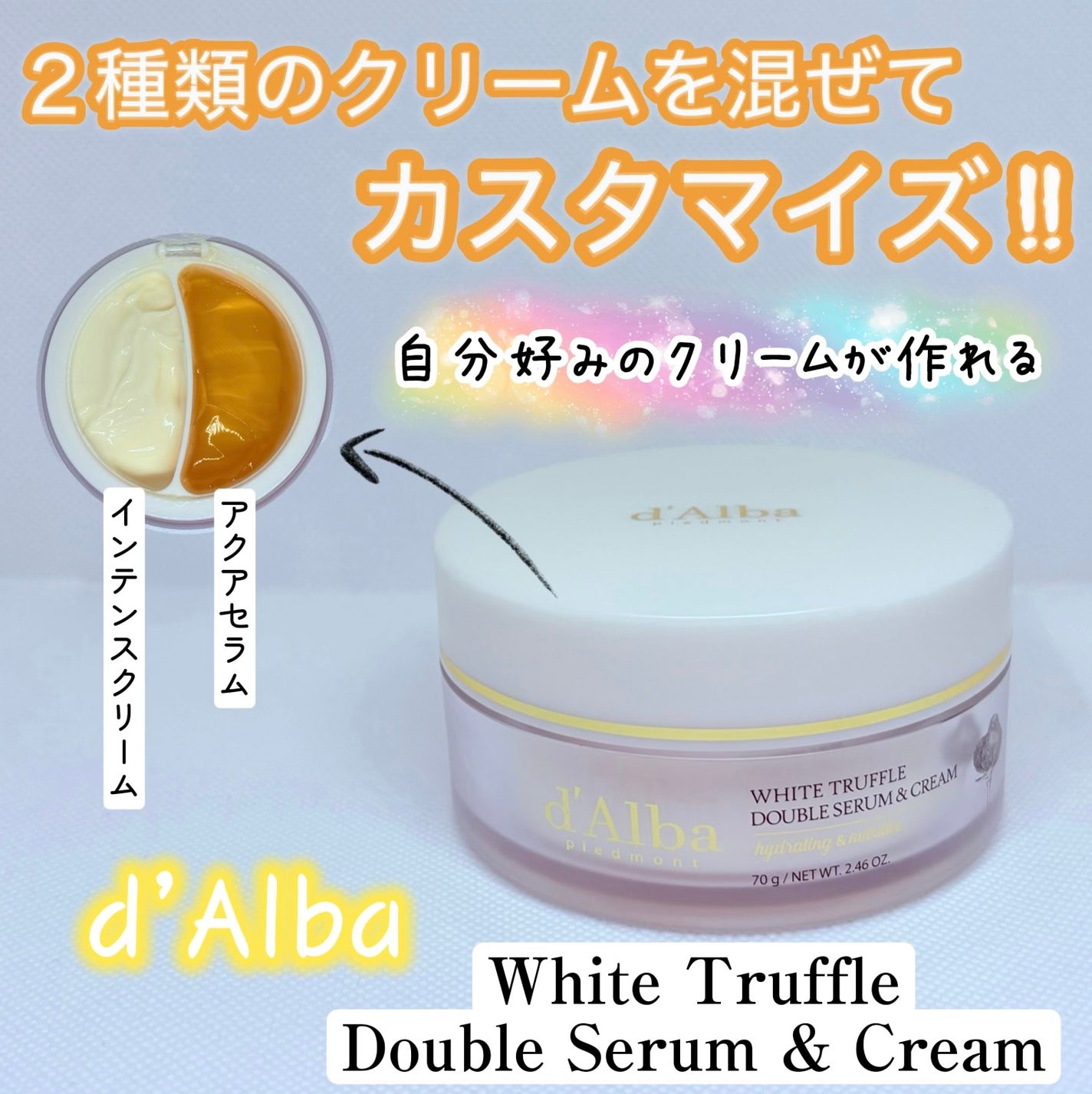 ホワイトトリュフダブルセラムアンドクリーム/ダルバ/フェイスクリームを使ったクチコミ(1枚目)