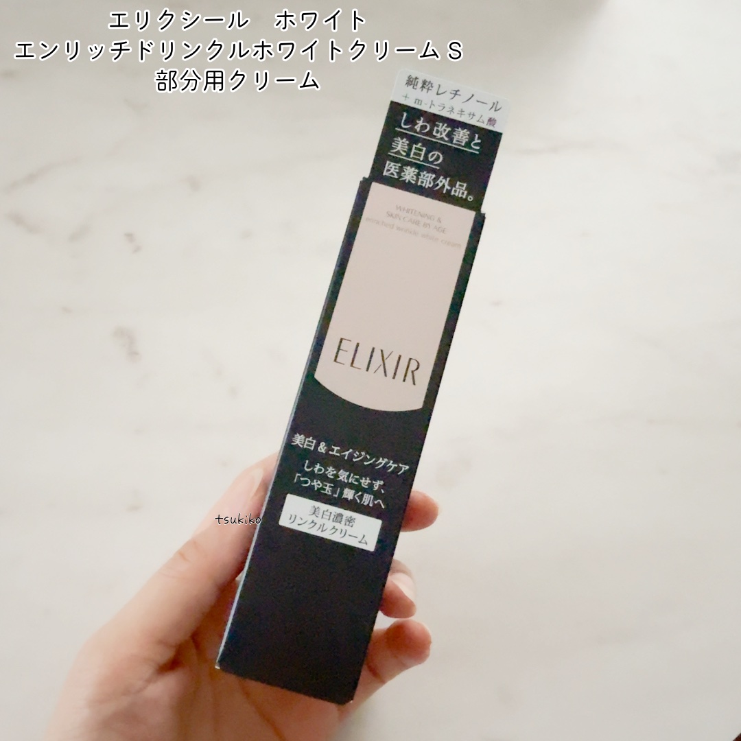 エリクシール ホワイト エンリッチド リンクルホワイトクリーム/エリクシール/アイケア・アイクリームを使ったクチコミ（2枚目）