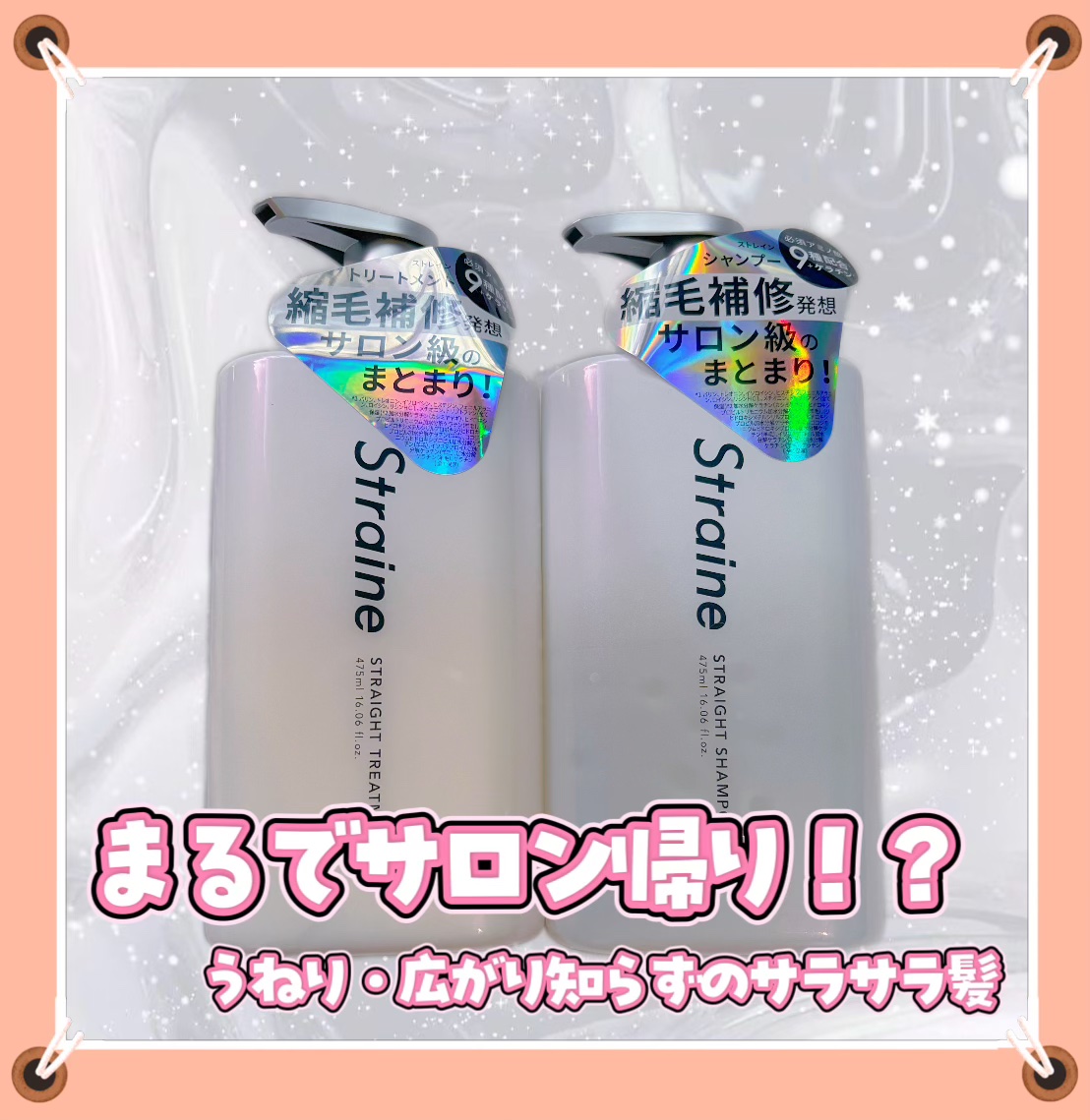 ストレートシャンプー/ストレートトリートメント ホワイトブロッサムの香り/Straine/市販シャンプーを使ったクチコミ（1枚目）