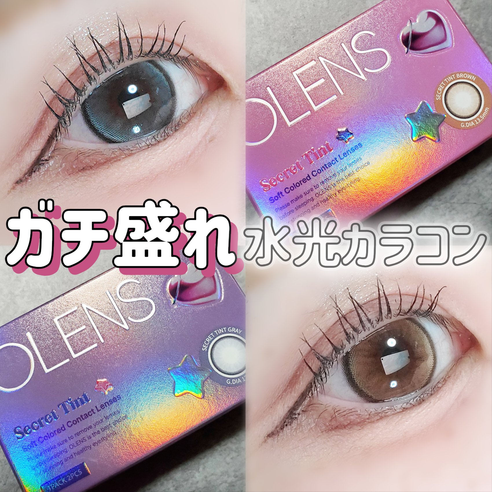 secret tint/OLENS/１ヶ月（１MONTH）カラコンを使ったクチコミ（1枚目）
