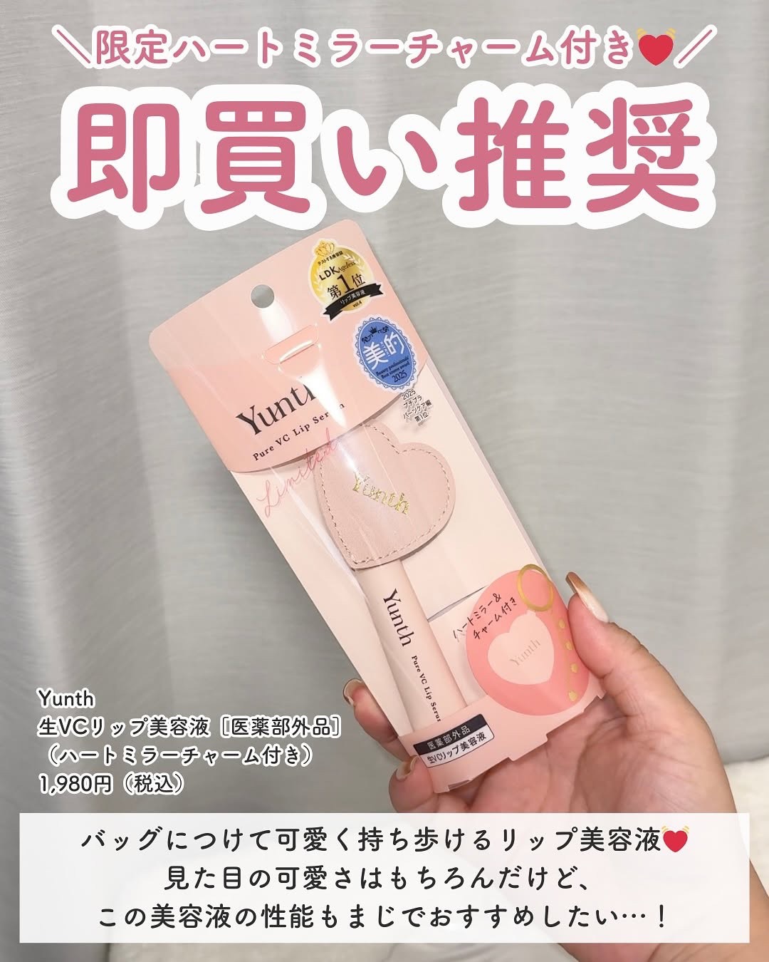 生VCリップ美容液/Yunth/リップケアを使ったクチコミ（2枚目）