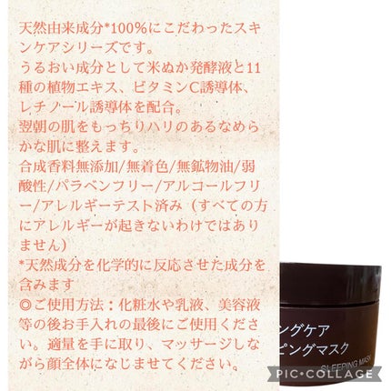 エイジングケアスリーピングマスク/無印良品/洗い流すパック・マスクを使ったクチコミ(2枚目)