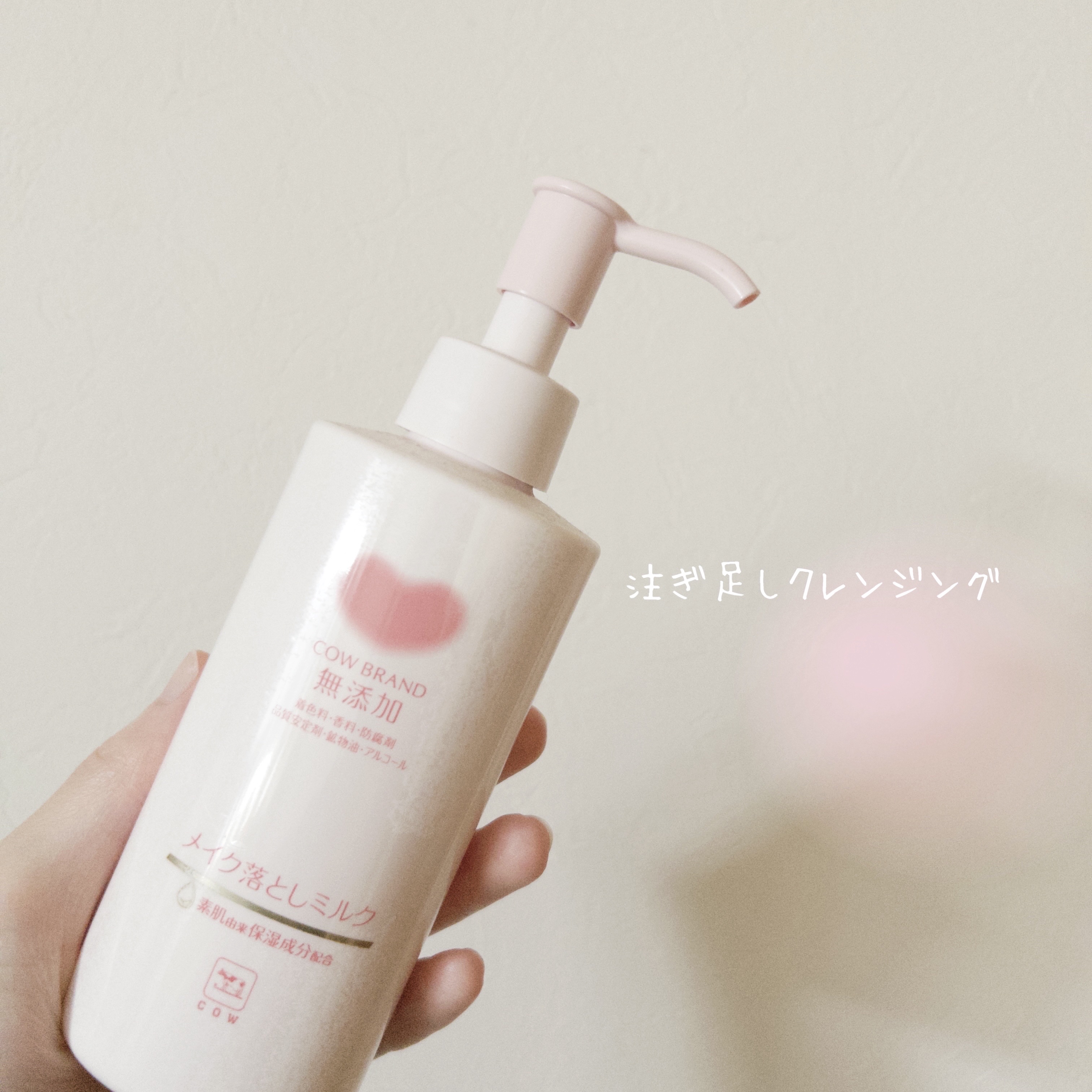 メイク落としミルク/カウブランド無添加/ミルククレンジングを使ったクチコミ（1枚目）