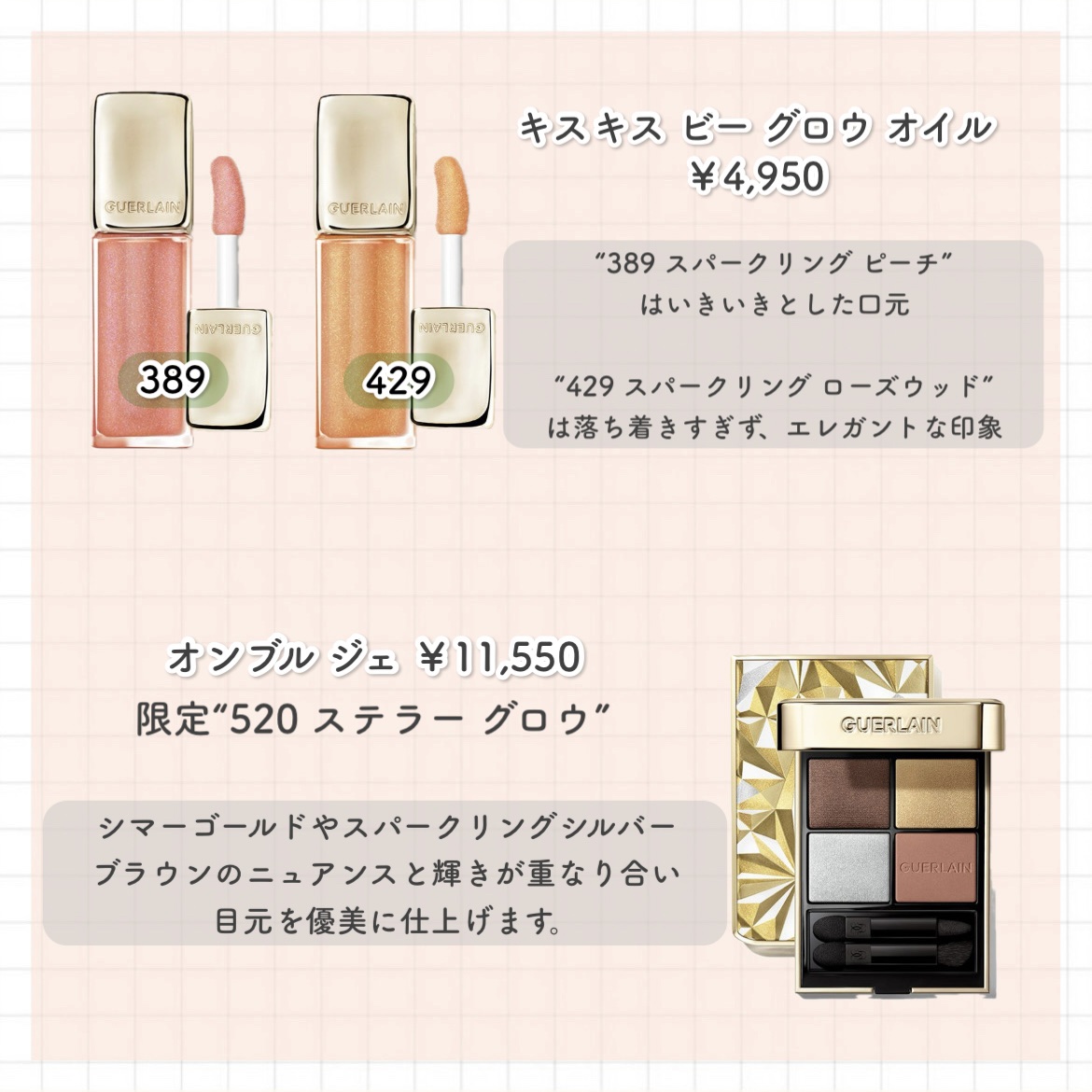 キスキス ビー グロウ オイル/GUERLAIN/リップグロスを使ったクチコミ（2枚目）