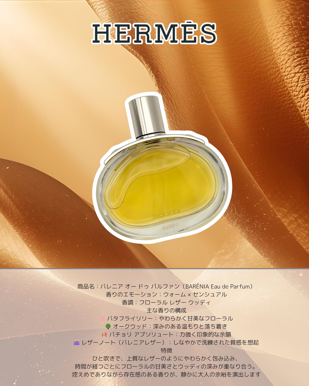 バレニア オードパルファム/エルメス/香水(その他)を使ったクチコミ（2枚目）