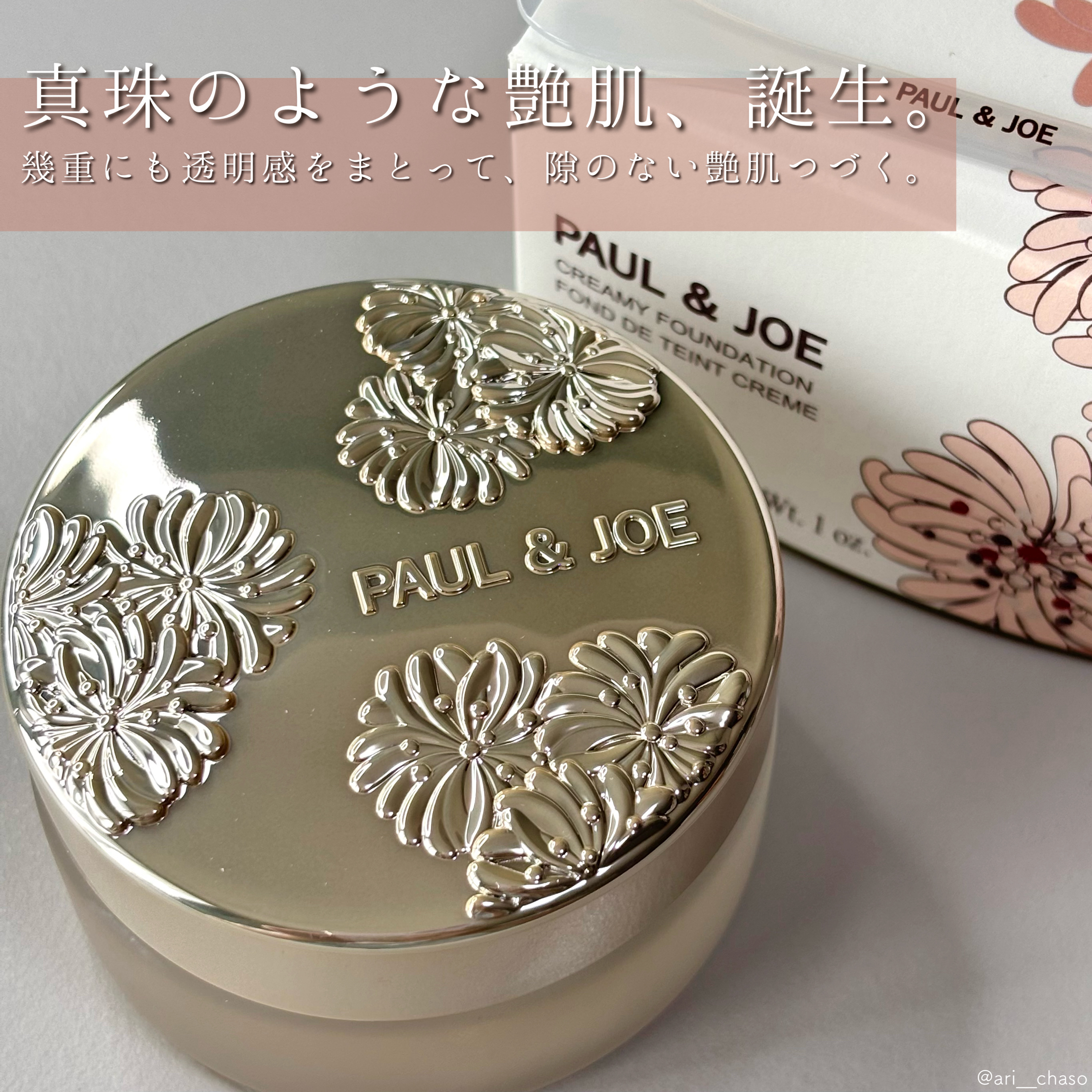 サブライム クリーム ファンデーション/PAUL & JOE BEAUTE/クリーム・エマルジョンファンデーションを使ったクチコミ（1枚目）