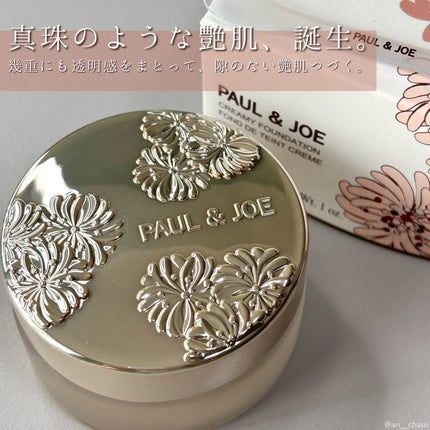 サブライム クリーム ファンデーション/PAUL & JOE BEAUTE/クリーム・エマルジョンファンデーションを使ったクチコミ(1枚目)