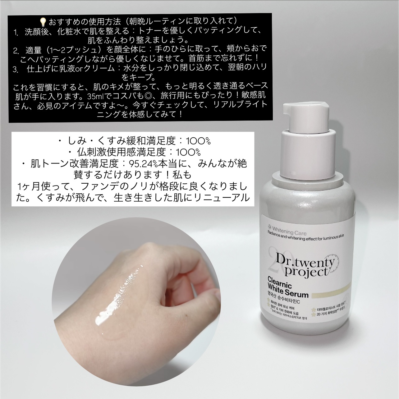 クリアニックホワイトセラム/Dr.Twenty Project/美容液を使ったクチコミ（3枚目）