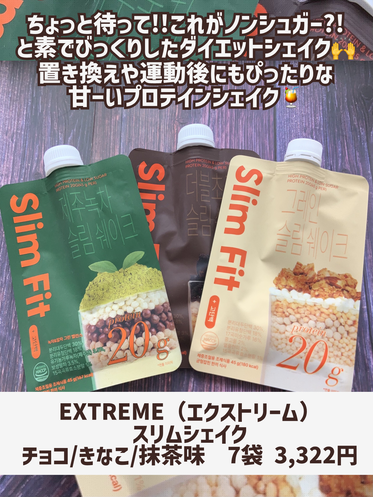 スリムフィット/EXTREME/その他プロテインを使ったクチコミ（2枚目）