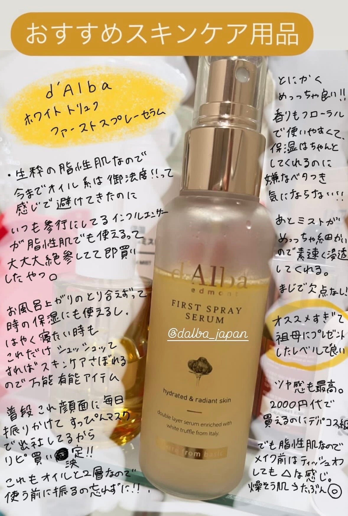 ダルバ ホワイトトリュフファーストスプレーセラム/ダルバ/ミスト状化粧水を使ったクチコミ(1枚目)