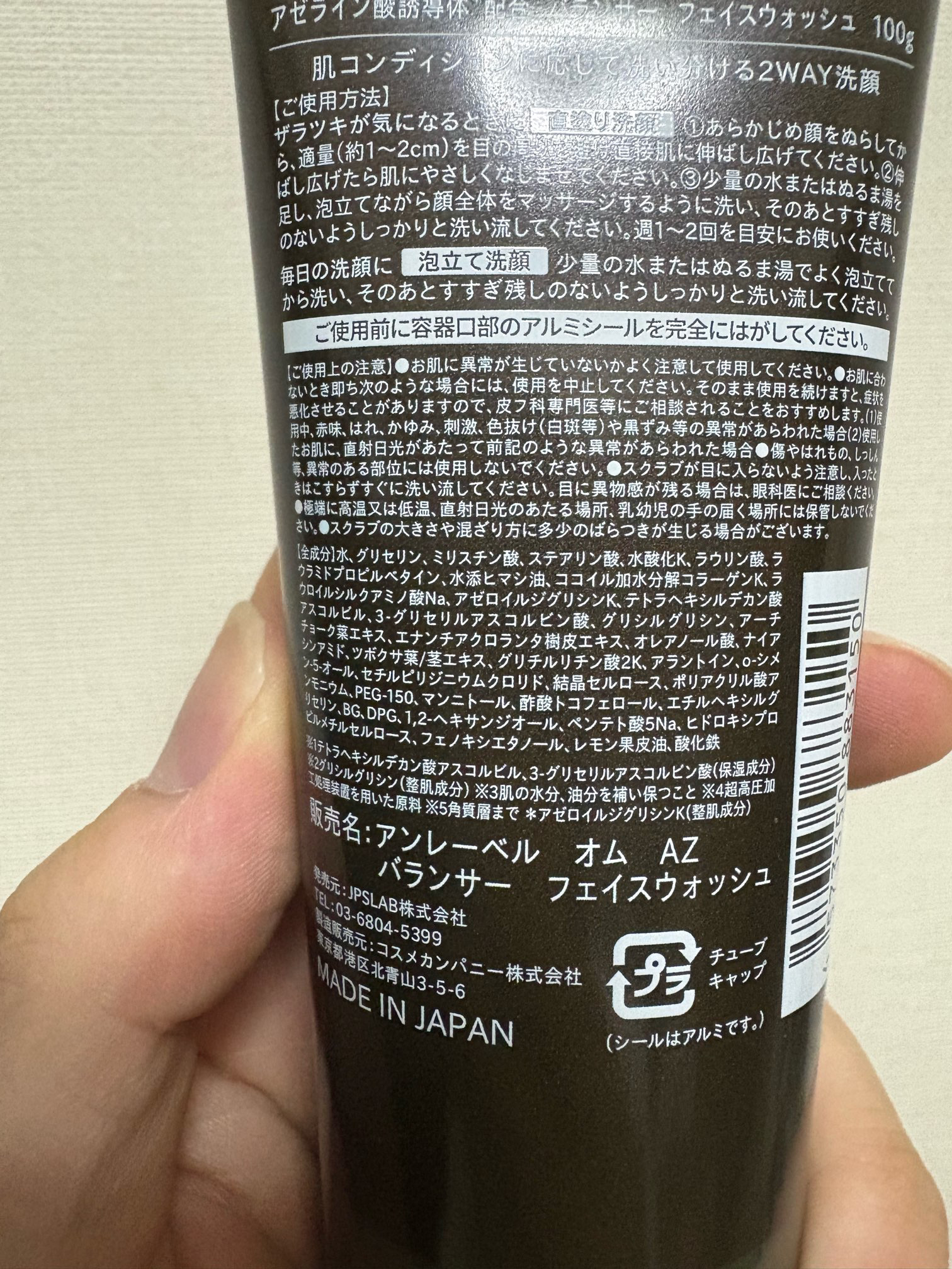 アンレーベル ラボ オム AZ バランサー フェイスウォッシュ/unlabel/洗顔フォームを使ったクチコミ（2枚目）