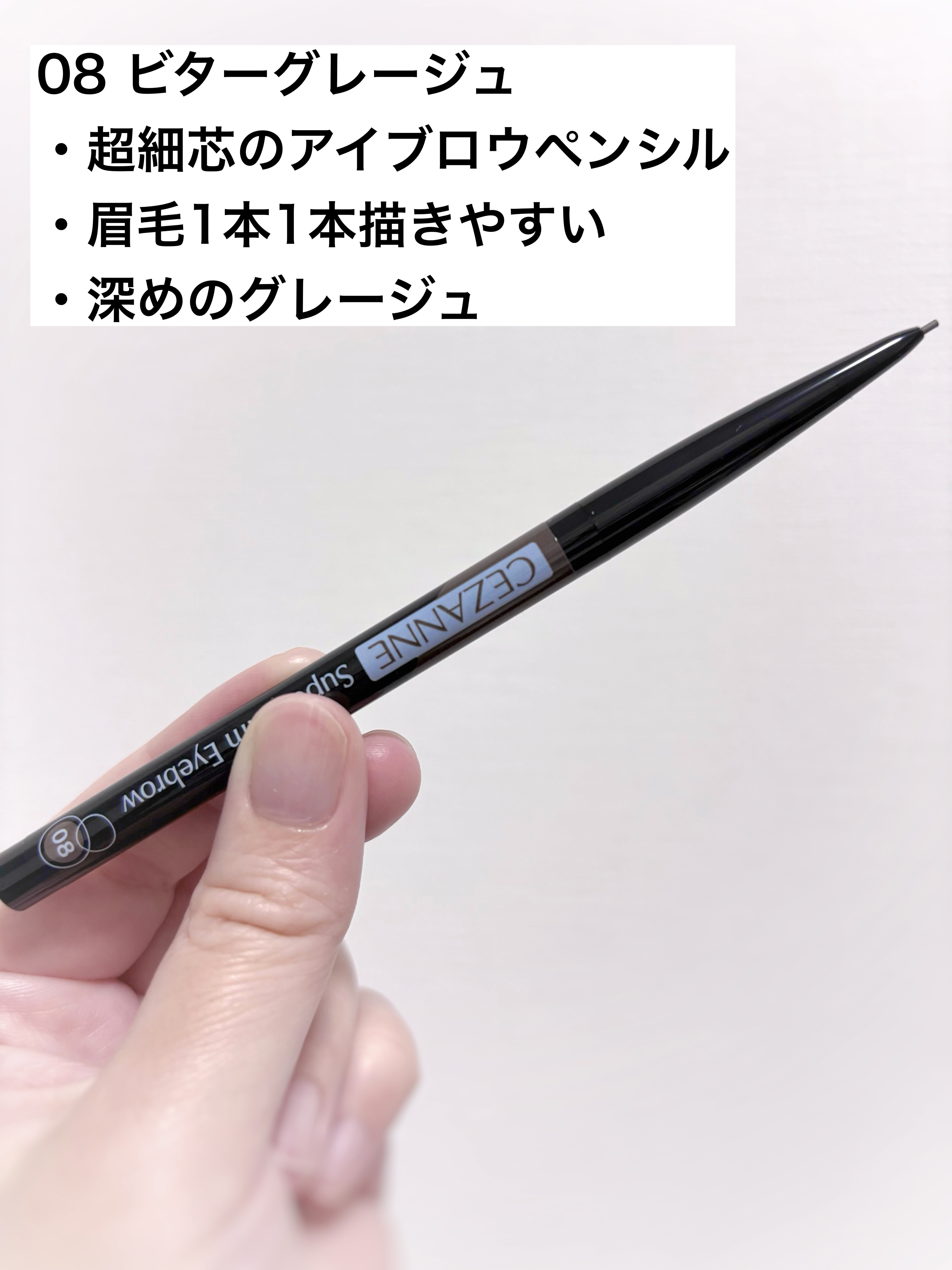 超細芯アイブロウ/CEZANNE/アイブロウペンシルを使ったクチコミ（2枚目）