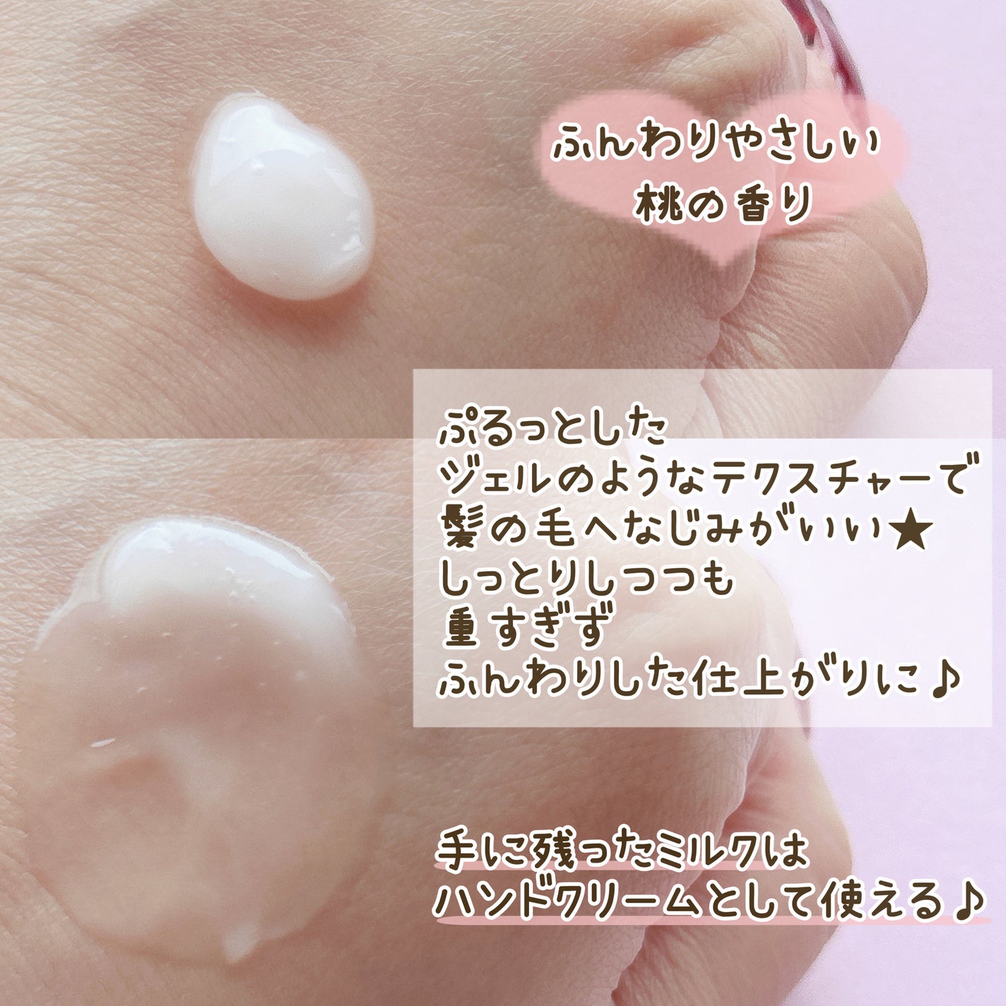 さらりとまとまるヘアミルク/モモリ/ヘアミルクを使ったクチコミ(2枚目)