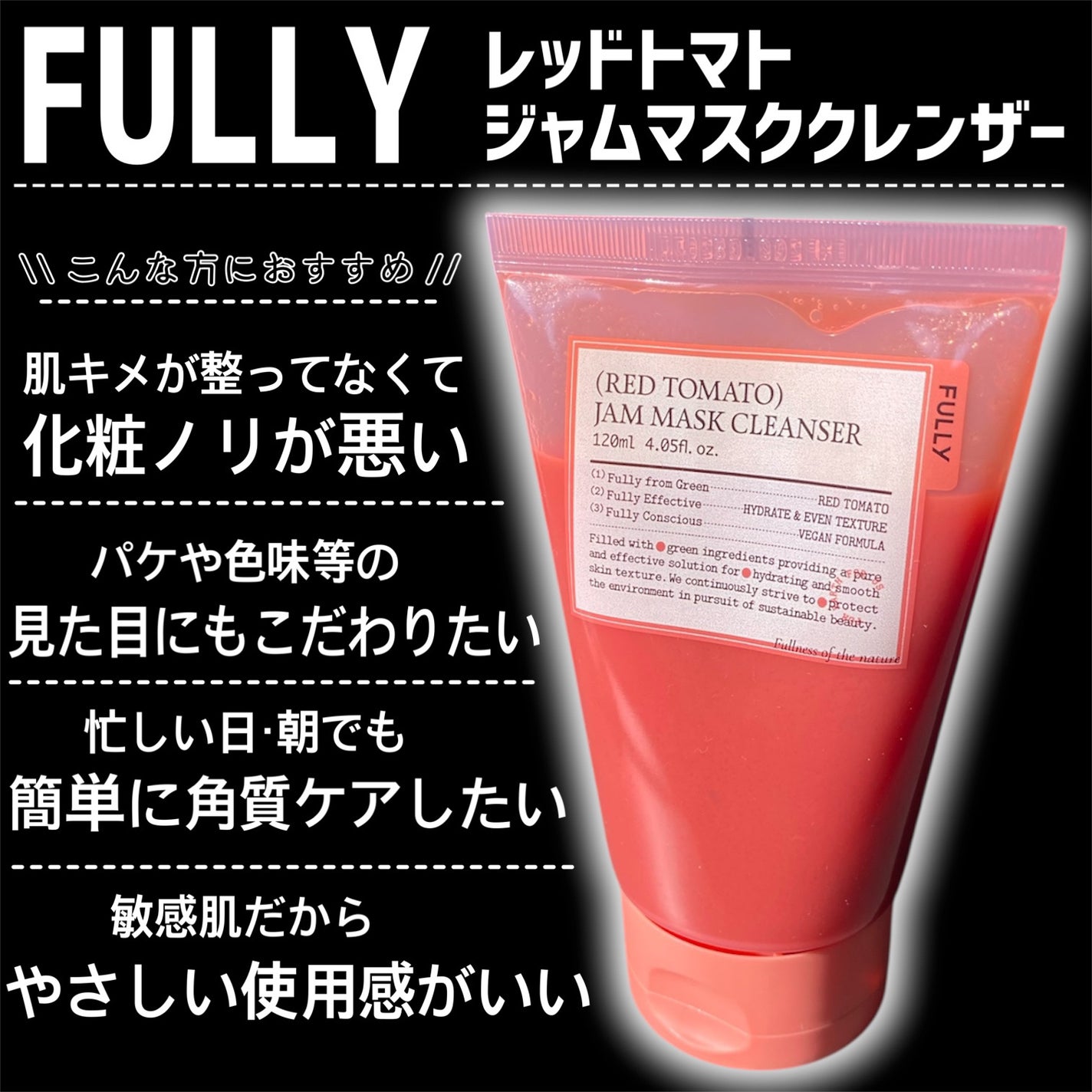 レッドトマトジャムマスククレンザー/FULLY/その他洗顔料を使ったクチコミ(2枚目)