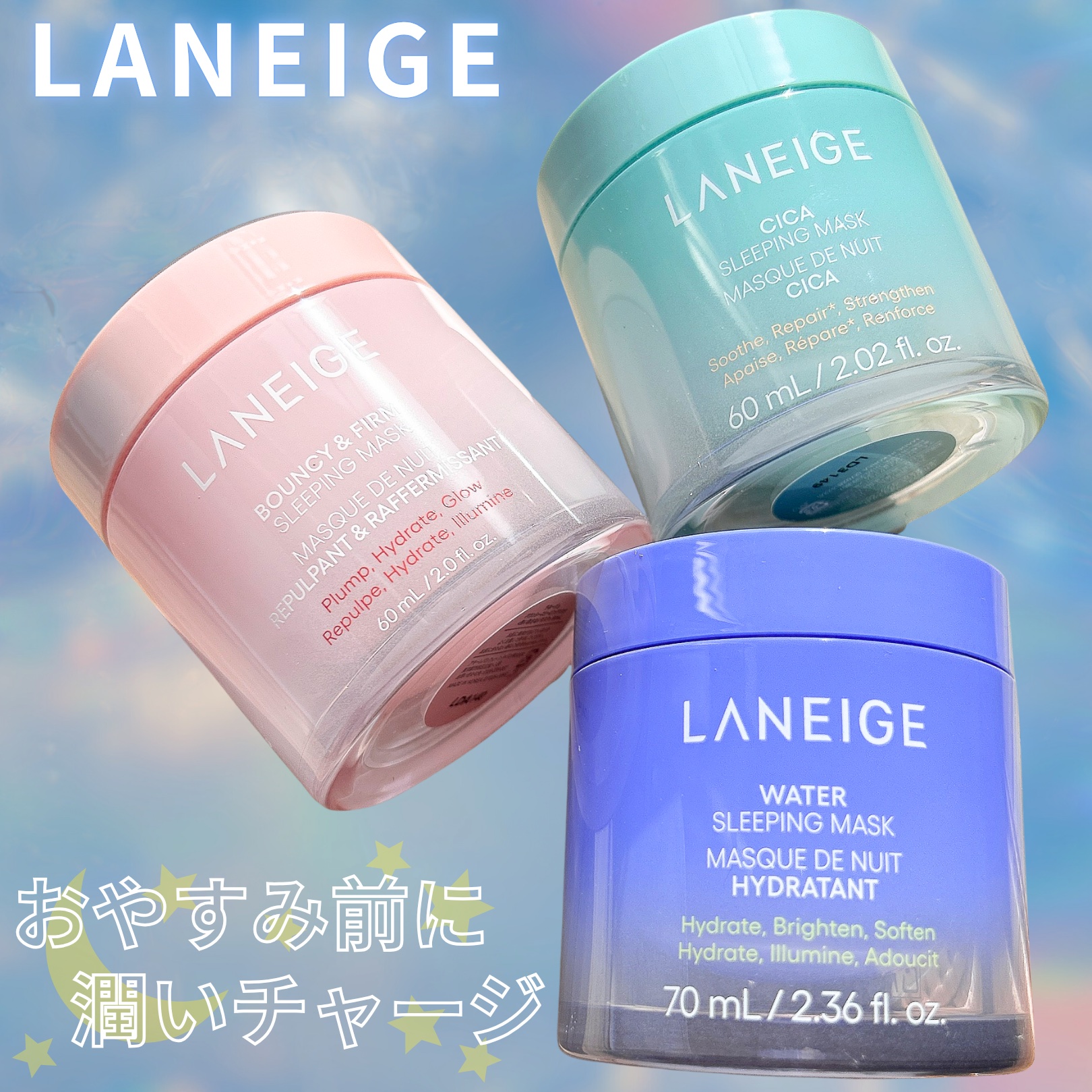 バウンシースリーピングマスク/LANEIGE/フェイスクリームを使ったクチコミ（1枚目）