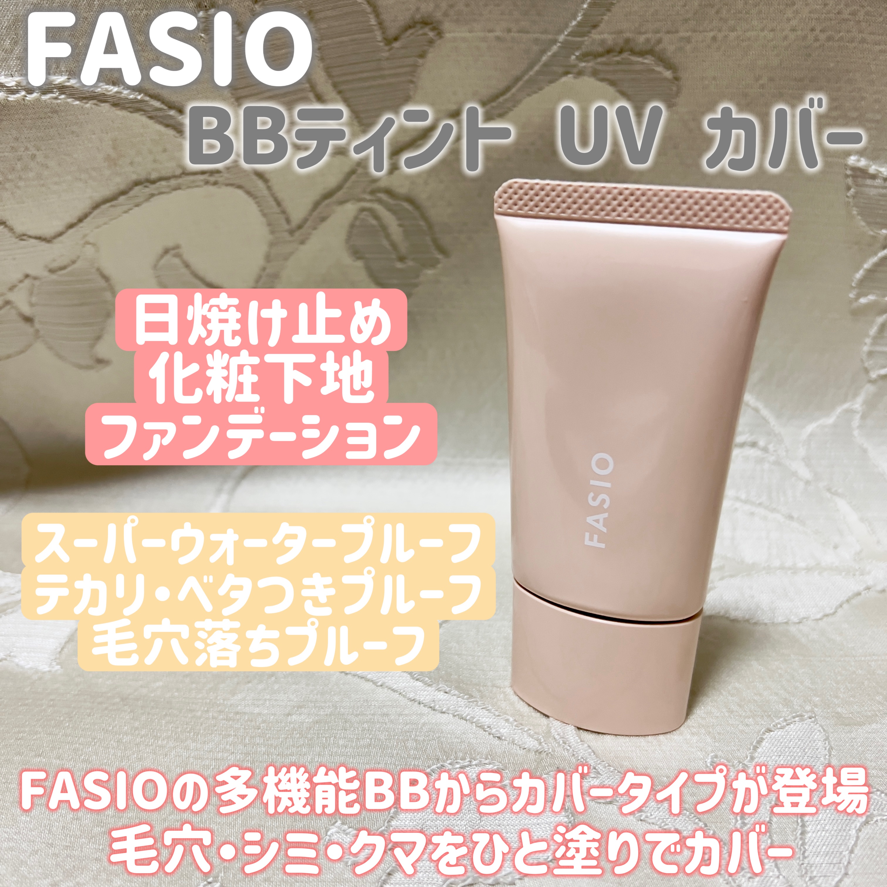 BB ティント UV カバー/FASIO/BBクリームを使ったクチコミ（1枚目）