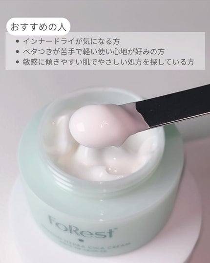 フォレストピトン水分CICAクリーム/FoRest by Greenfinger/フェイスクリームを使ったクチコミ(3枚目)