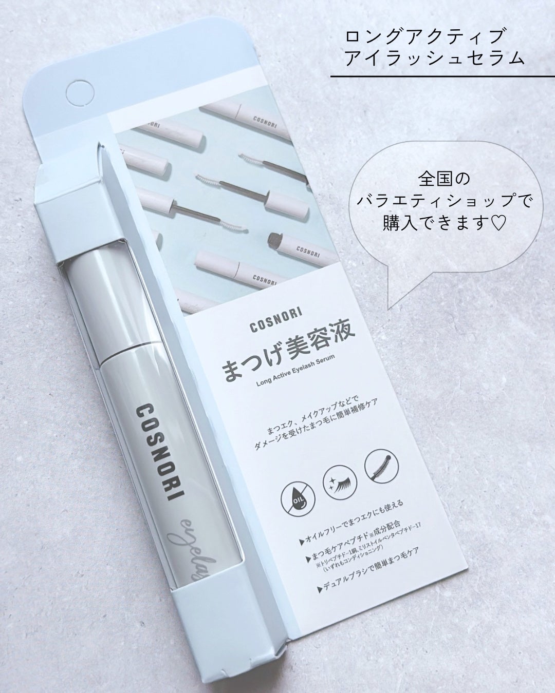 ロングアクティブアイラッシュセラム/COSNORI/まつげ美容液を使ったクチコミ(5枚目)