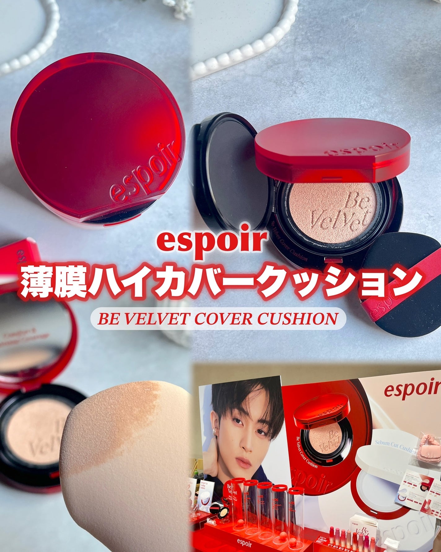 ビーベルベットカバークッション/espoir/クッションファンデーションを使ったクチコミ(1枚目)