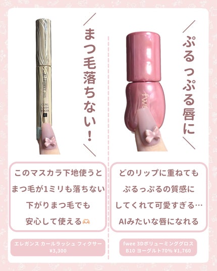 カールラッシュ フィクサー/Elégance/マスカラ下地を使ったクチコミ(5枚目)