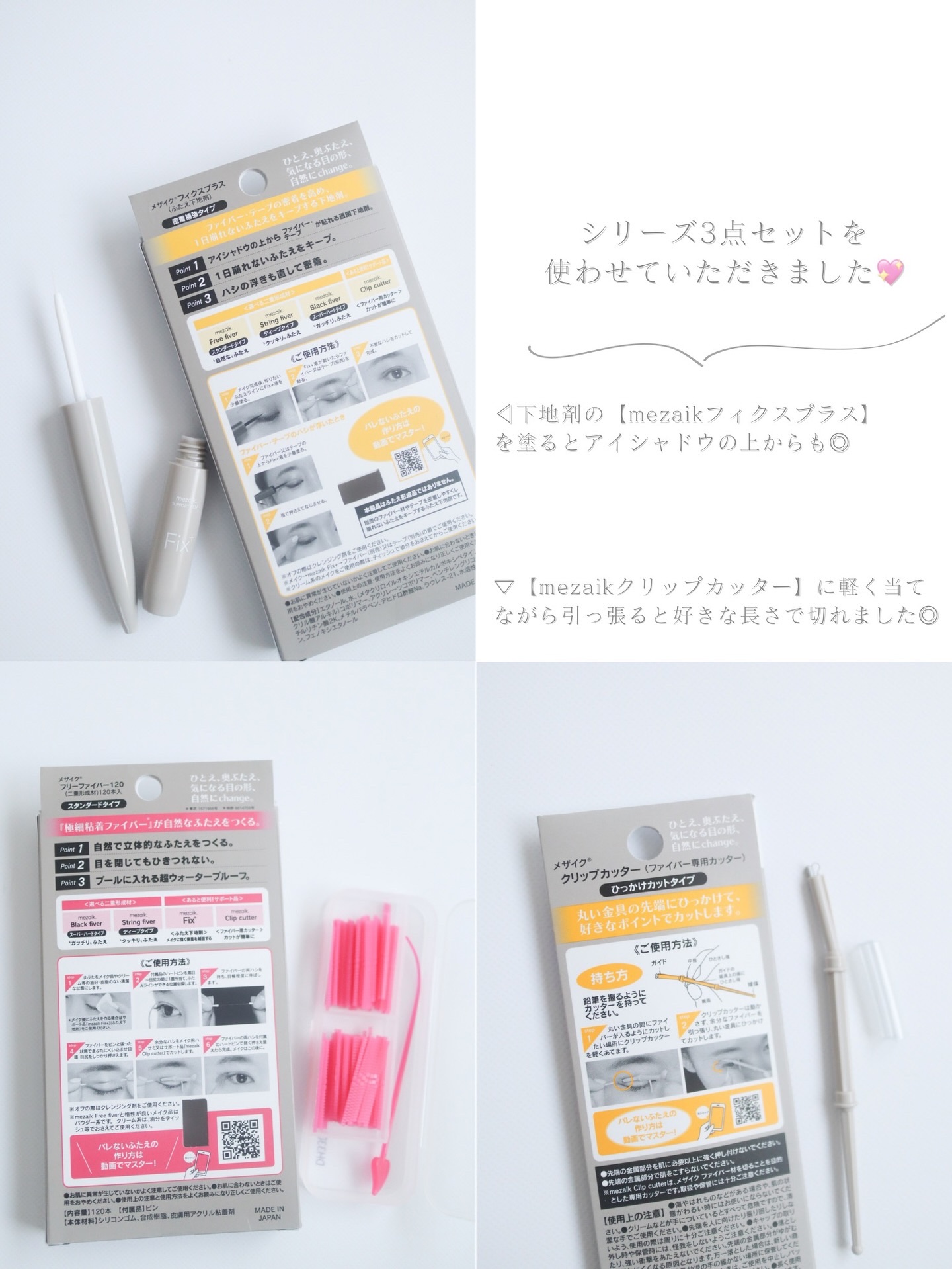 フリーファイバー120 スタンダードタイプ /メザイク/二重まぶた用アイテムを使ったクチコミ（3枚目）