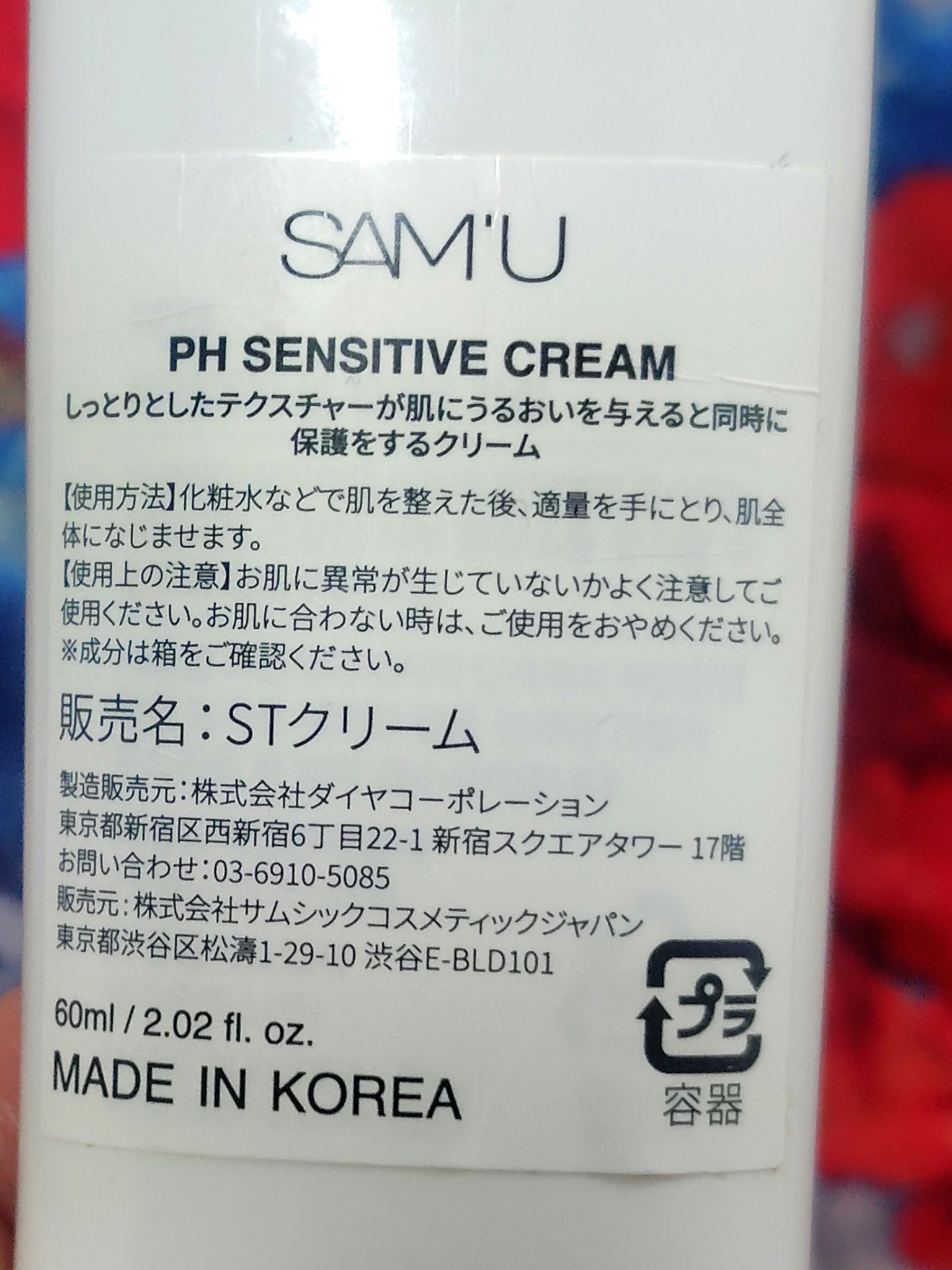 サミュ PHセンシティブクリーム/SAM'U/フェイスクリームを使ったクチコミ（2枚目）