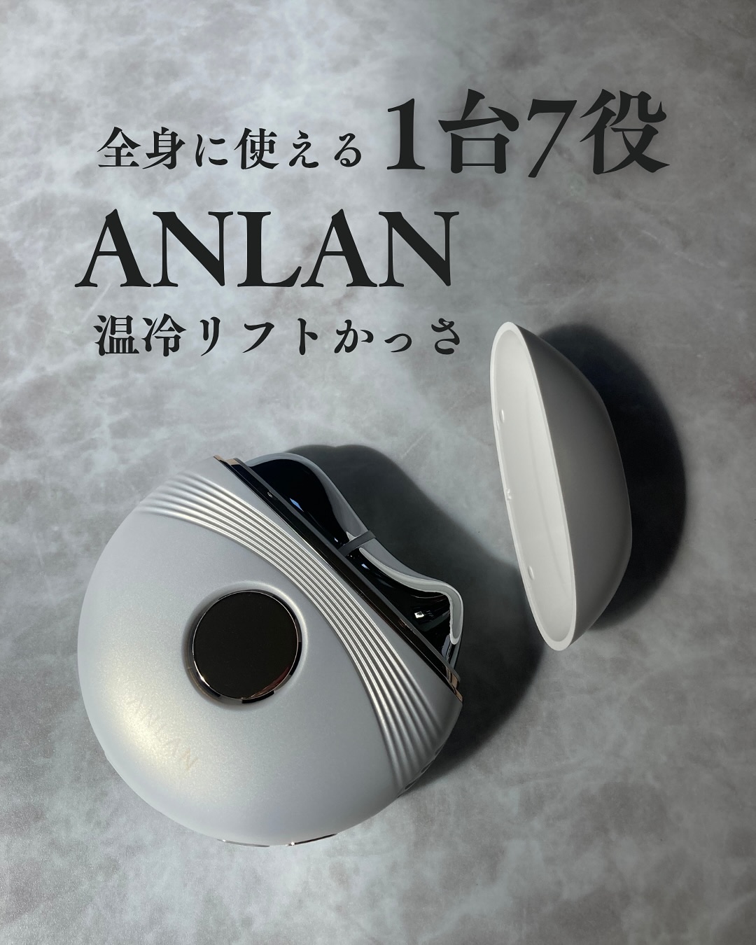 温冷リフトかっさ/ANLAN/美顔器・マッサージを使ったクチコミ（1枚目）