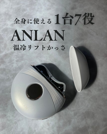 温冷リフトかっさ/ANLAN/美顔器・マッサージを使ったクチコミ(1枚目)