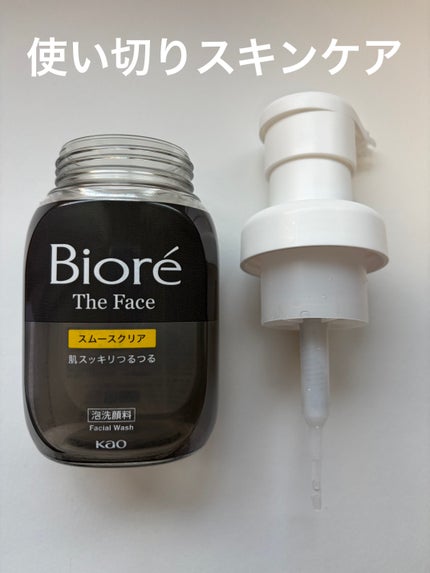 ビオレ ザ フェイス 泡洗顔料 スムースクリア プラス/ビオレ/泡洗顔を使ったクチコミ(1枚目)