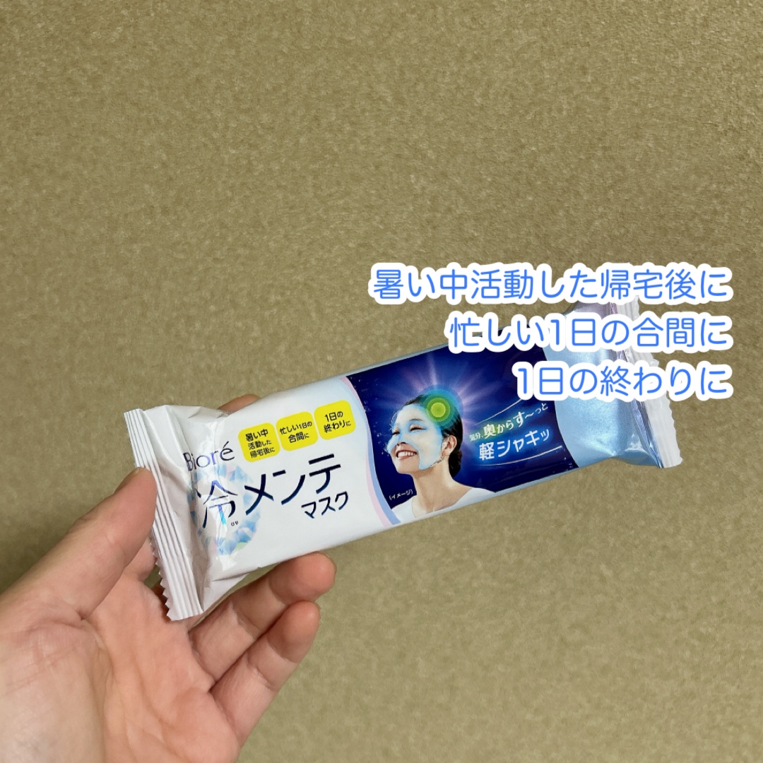 冷メンテマスク/ビオレ/シートマスク・パックを使ったクチコミ（2枚目）